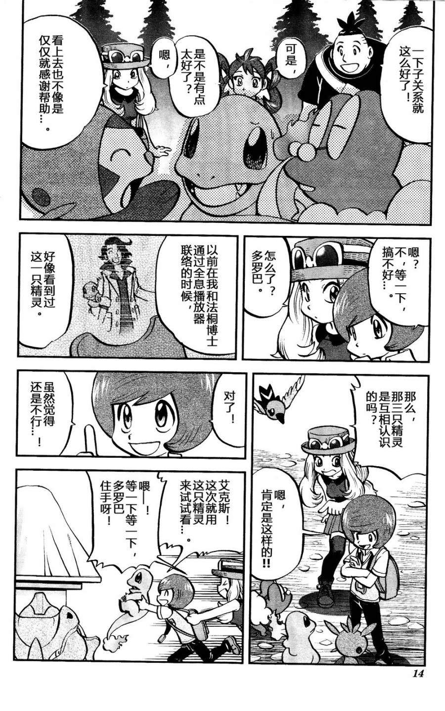 神奇宝贝特别篇韩漫全集-外传：第19话  XY篇08无删减无遮挡章节图片 