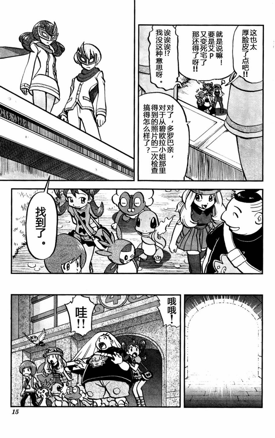 神奇宝贝特别篇韩漫全集-外传：第19话  XY篇08无删减无遮挡章节图片 