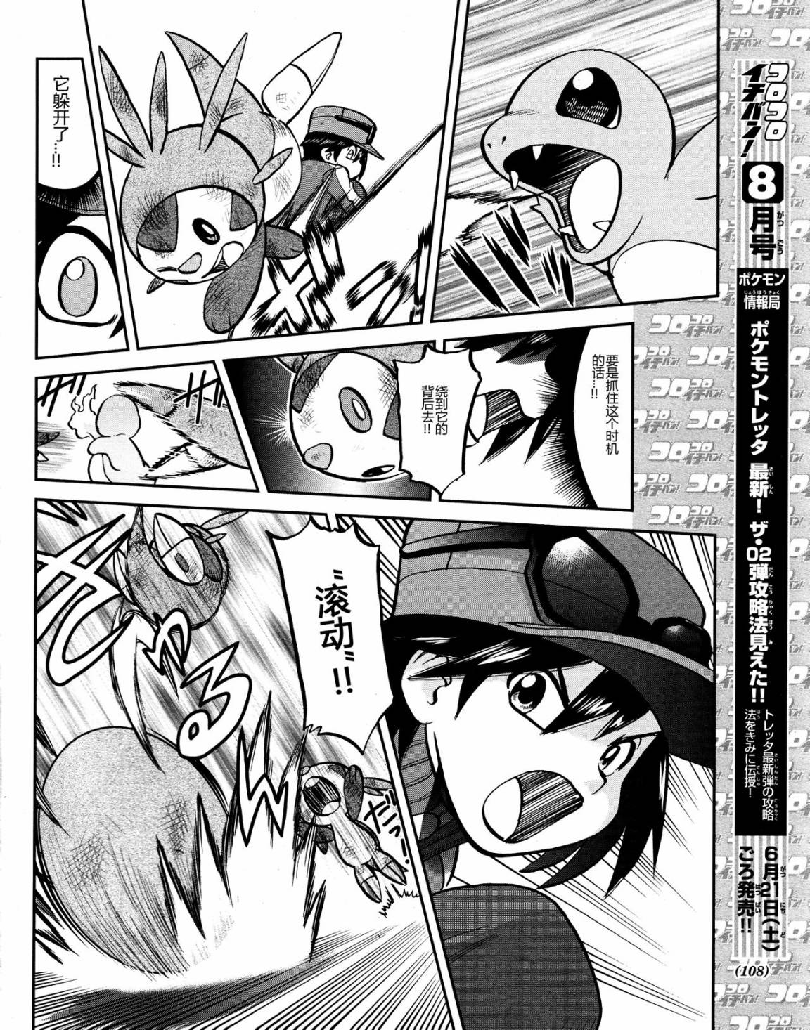 神奇宝贝特别篇韩漫全集-外传：第20话  XY篇09无删减无遮挡章节图片 