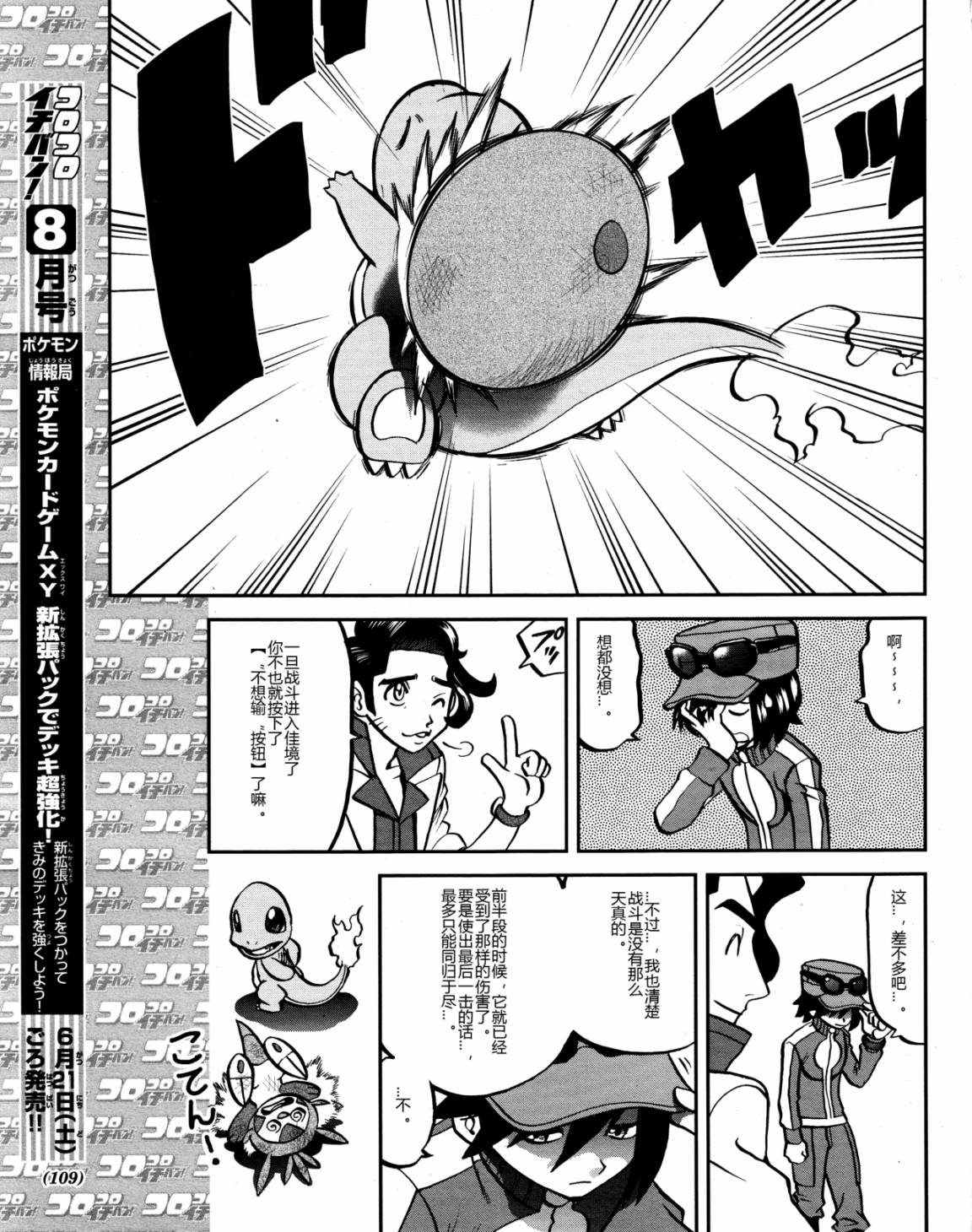 神奇宝贝特别篇韩漫全集-外传：第20话  XY篇09无删减无遮挡章节图片 