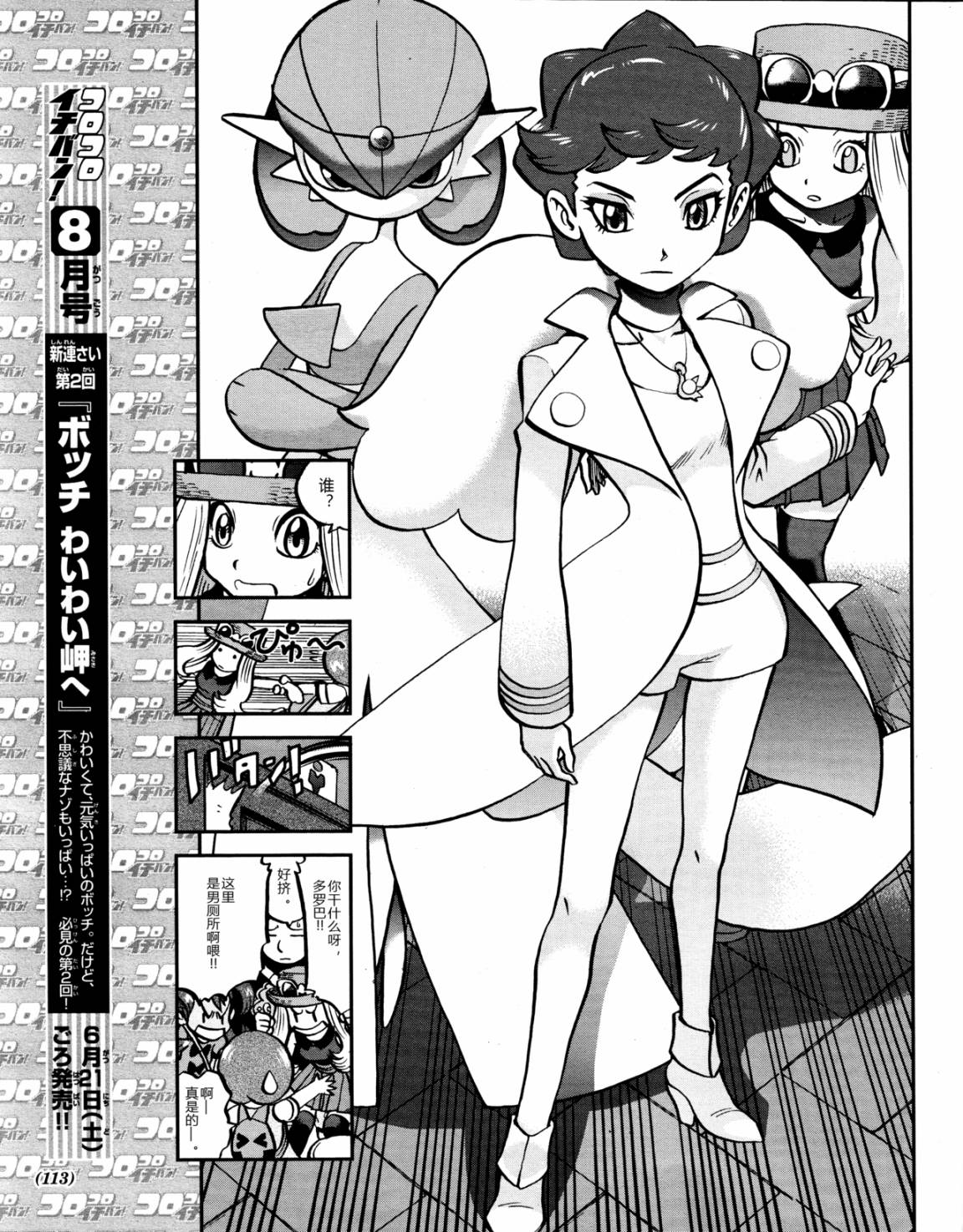神奇宝贝特别篇韩漫全集-外传：第20话  XY篇09无删减无遮挡章节图片 