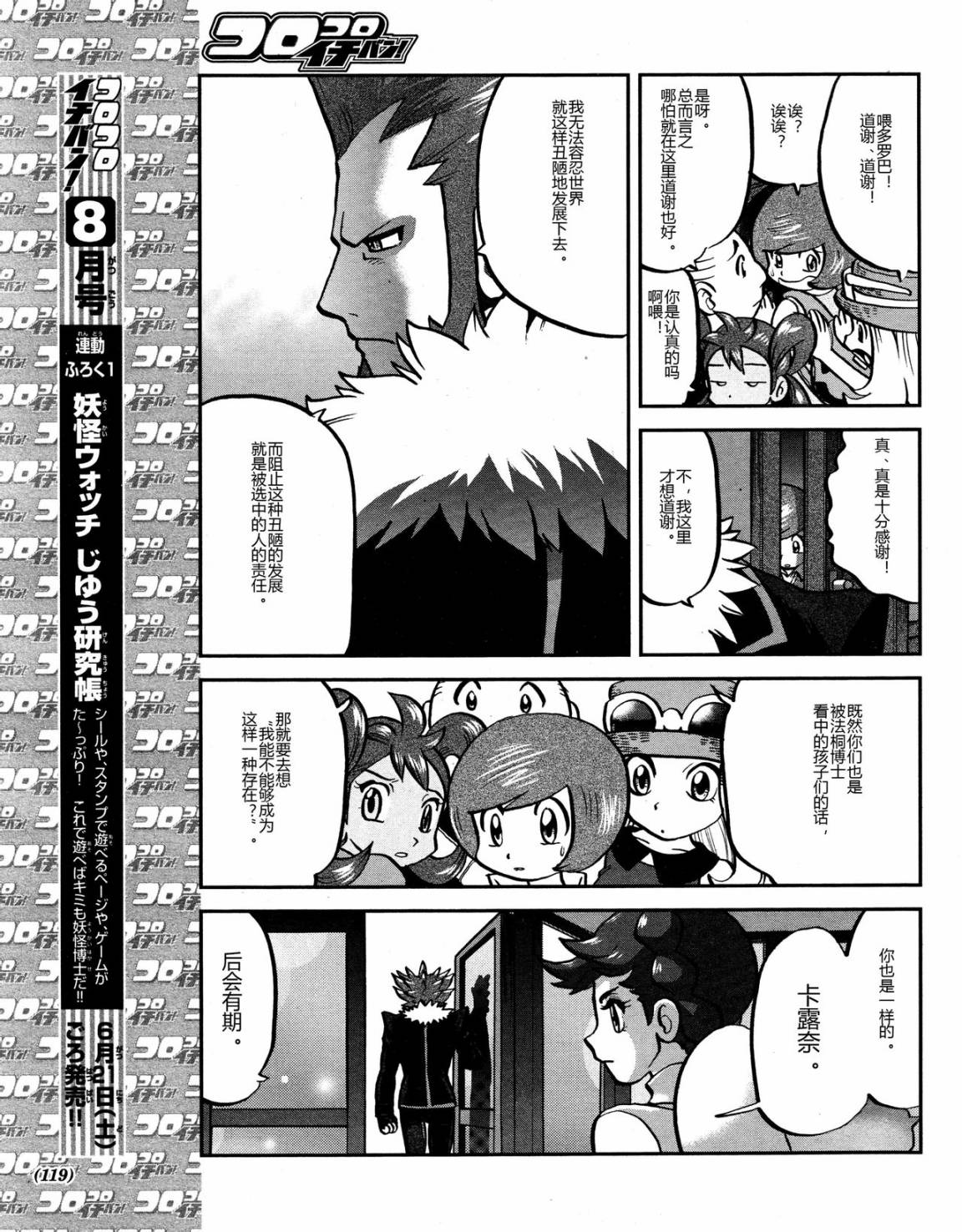 神奇宝贝特别篇韩漫全集-外传：第20话  XY篇09无删减无遮挡章节图片 