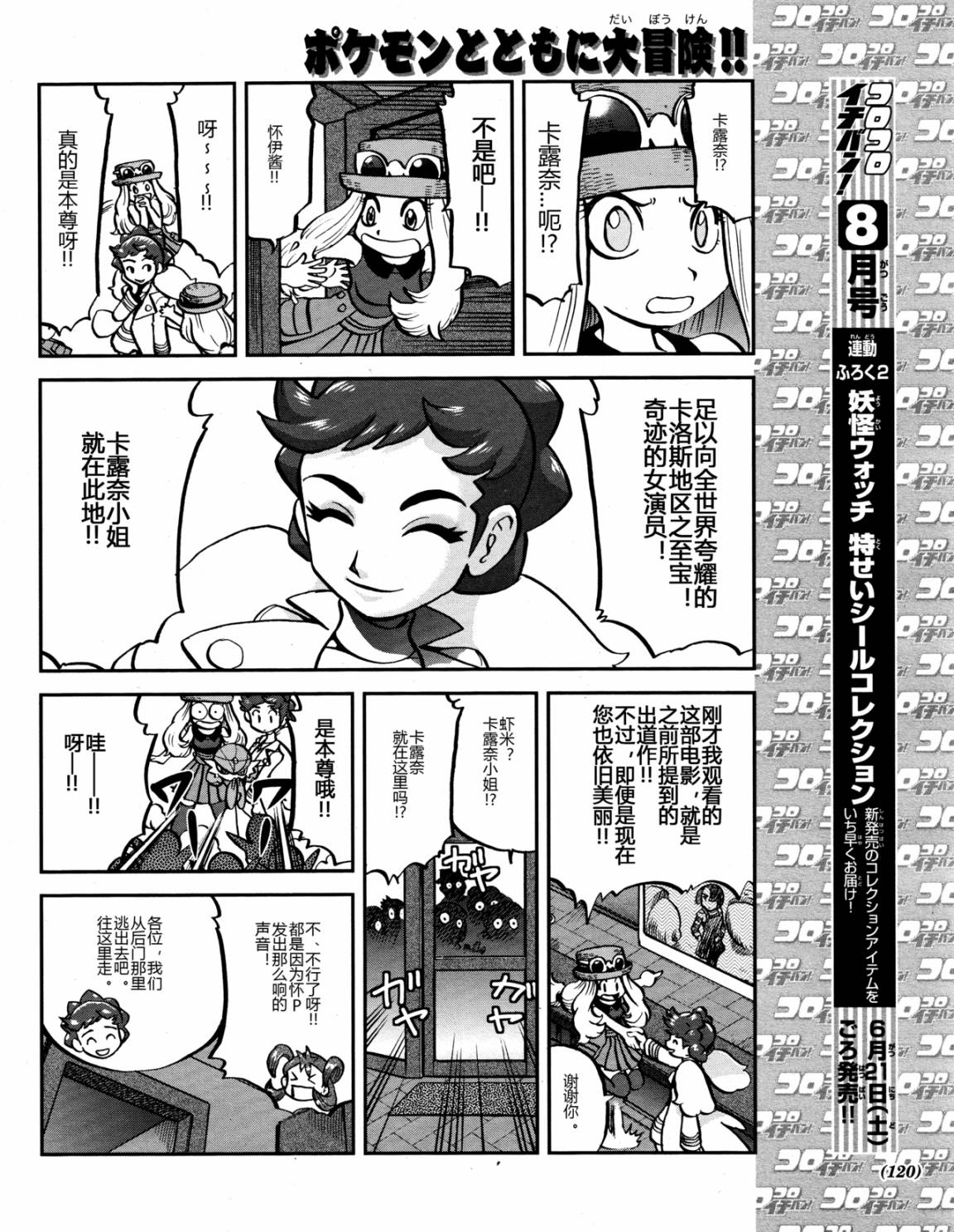 神奇宝贝特别篇韩漫全集-外传：第20话  XY篇09无删减无遮挡章节图片 
