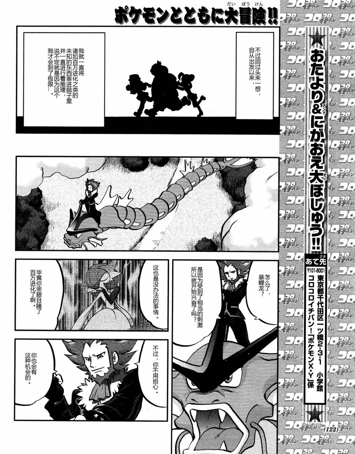 神奇宝贝特别篇韩漫全集-外传：第20话  XY篇09无删减无遮挡章节图片 