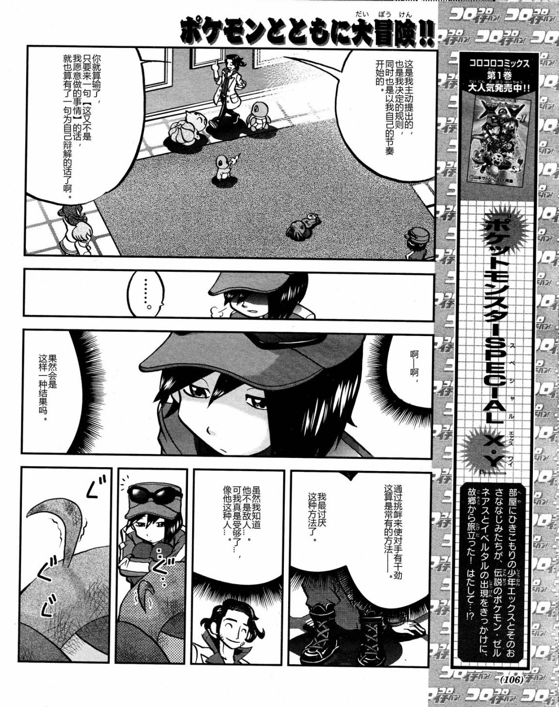 神奇宝贝特别篇韩漫全集-外传：第20话  XY篇09无删减无遮挡章节图片 