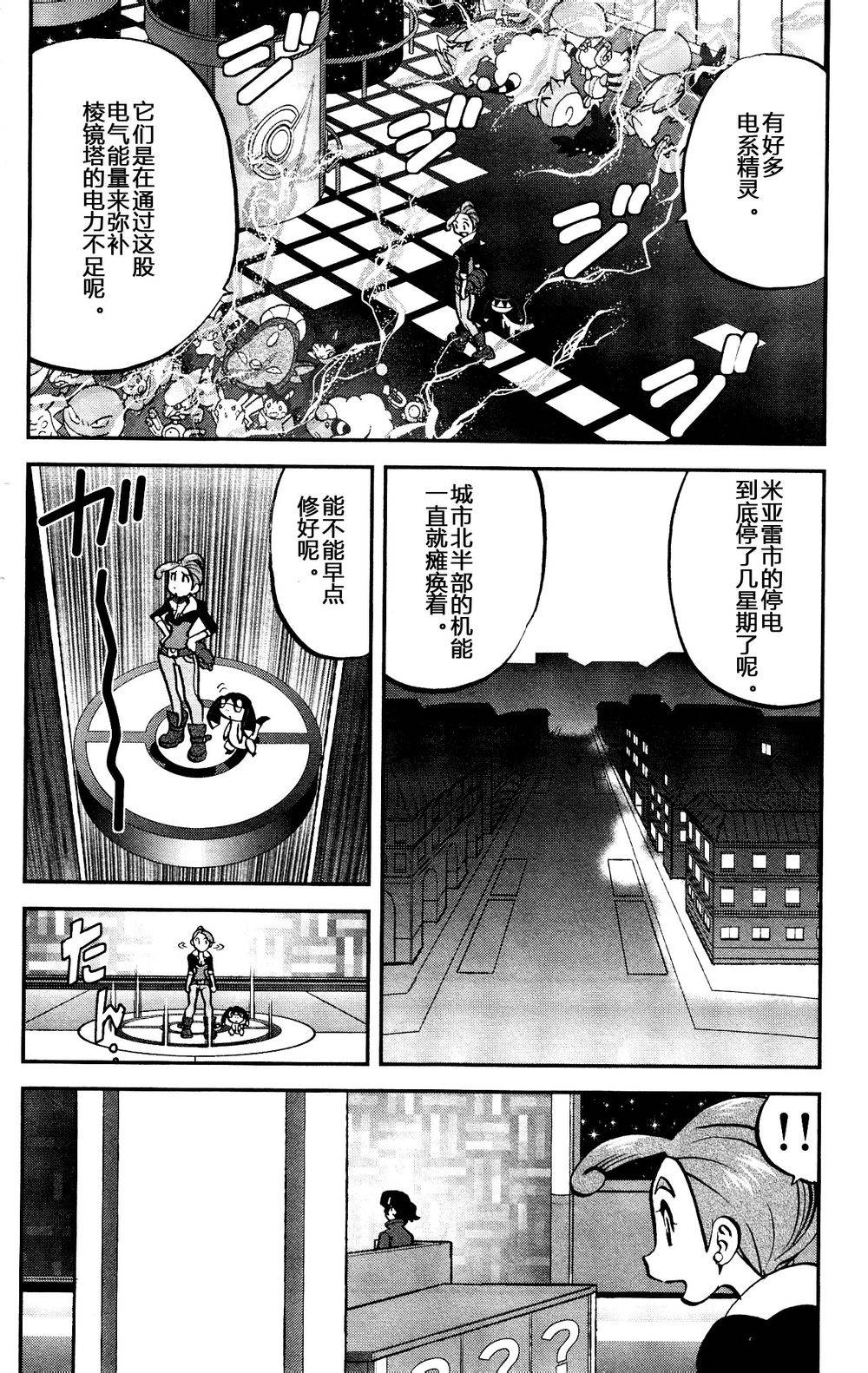 神奇宝贝特别篇韩漫全集-外传：第21话  XY篇10无删减无遮挡章节图片 