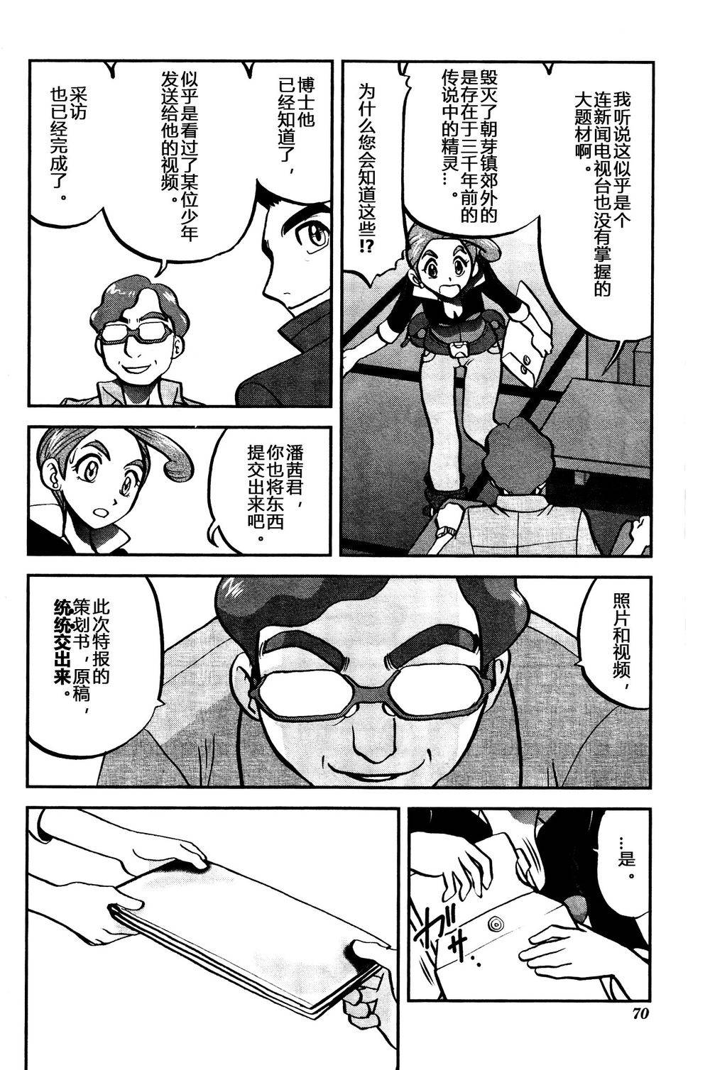 神奇宝贝特别篇韩漫全集-外传：第21话  XY篇10无删减无遮挡章节图片 