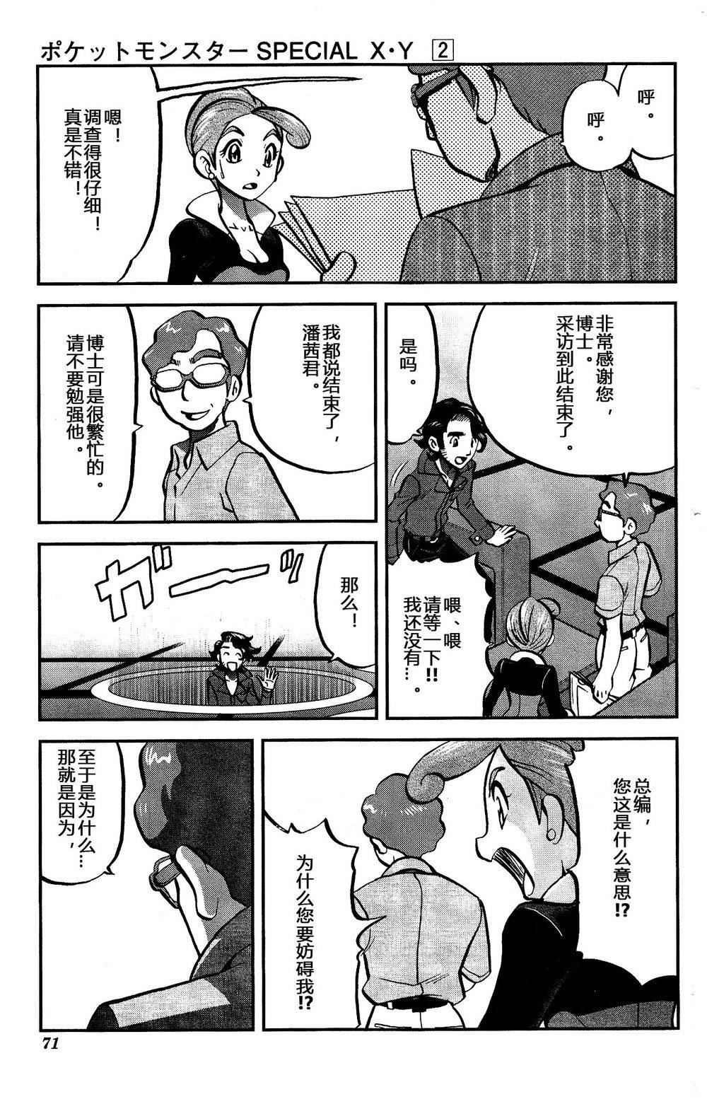 神奇宝贝特别篇韩漫全集-外传：第21话  XY篇10无删减无遮挡章节图片 