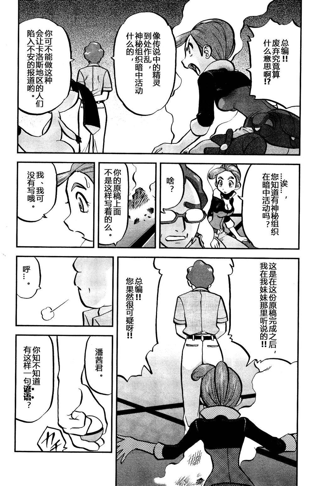 神奇宝贝特别篇韩漫全集-外传：第21话  XY篇10无删减无遮挡章节图片 