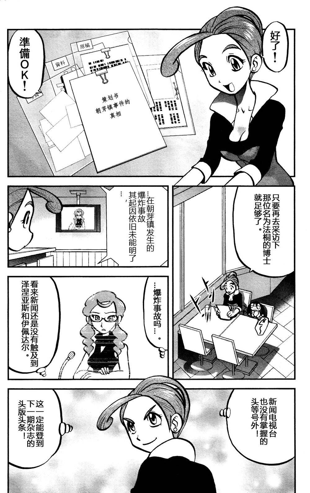 神奇宝贝特别篇韩漫全集-外传：第21话  XY篇10无删减无遮挡章节图片 