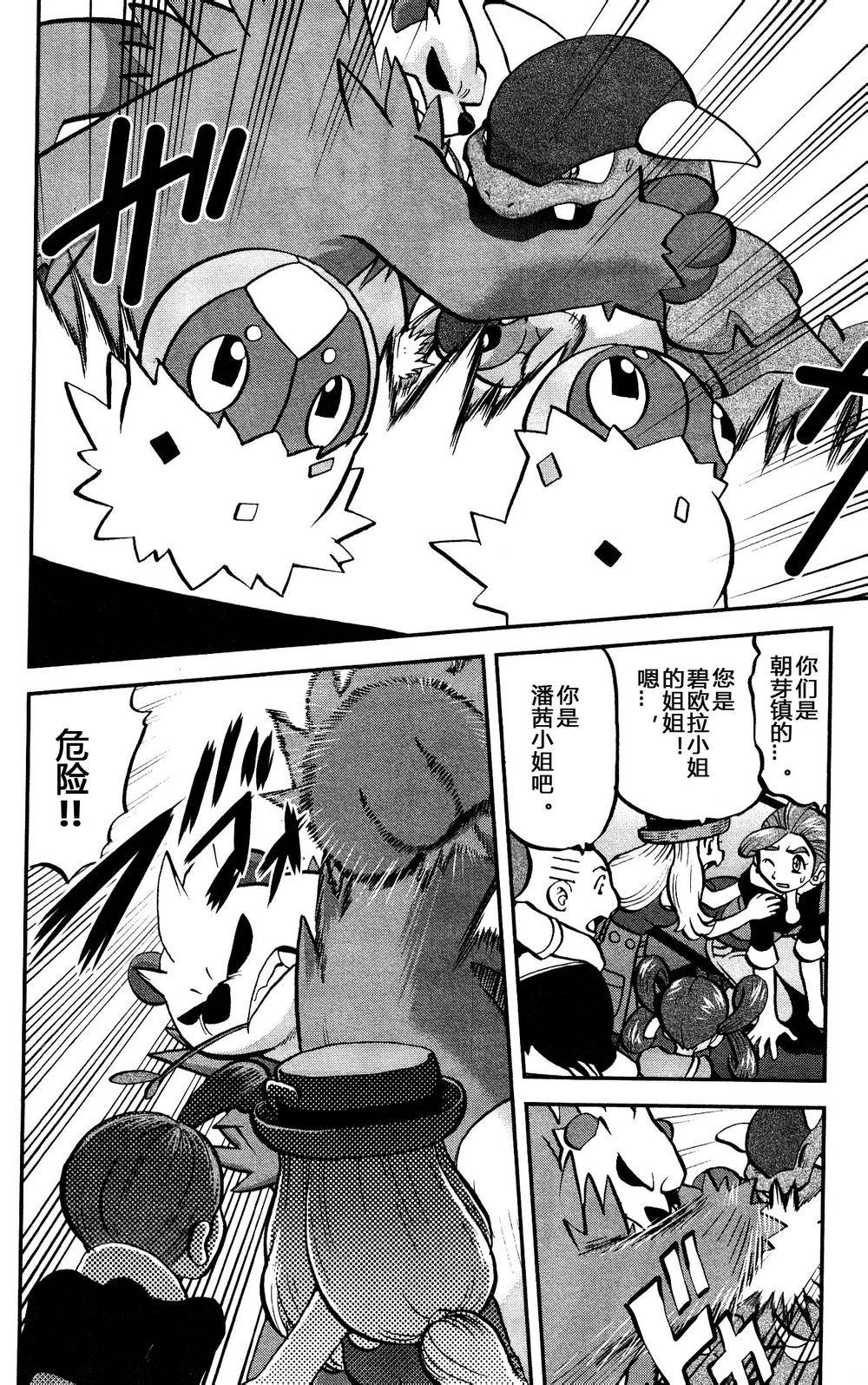 神奇宝贝特别篇韩漫全集-外传：第21话  XY篇10无删减无遮挡章节图片 