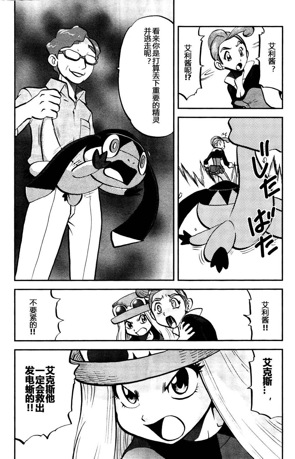 神奇宝贝特别篇韩漫全集-外传：第21话  XY篇10无删减无遮挡章节图片 