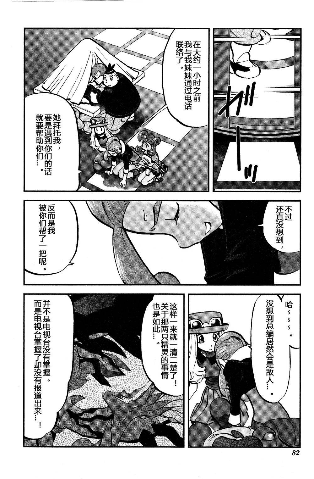 神奇宝贝特别篇韩漫全集-外传：第21话  XY篇10无删减无遮挡章节图片 