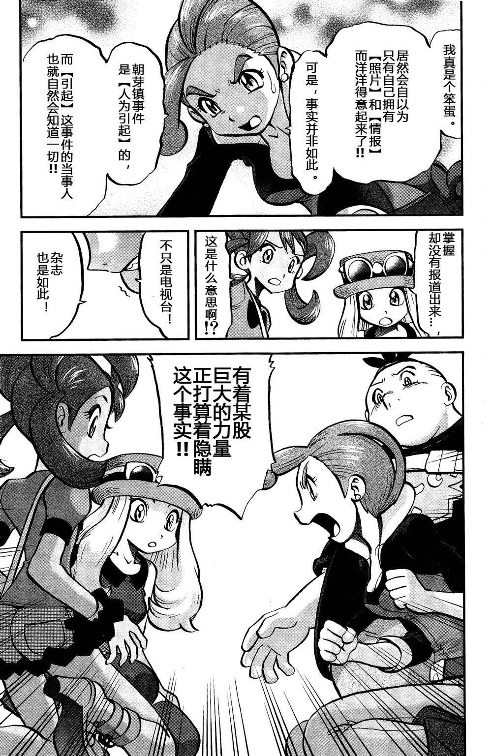 神奇宝贝特别篇韩漫全集-外传：第21话  XY篇10无删减无遮挡章节图片 