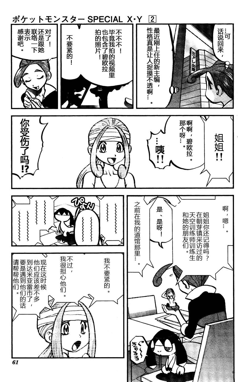 神奇宝贝特别篇韩漫全集-外传：第21话  XY篇10无删减无遮挡章节图片 