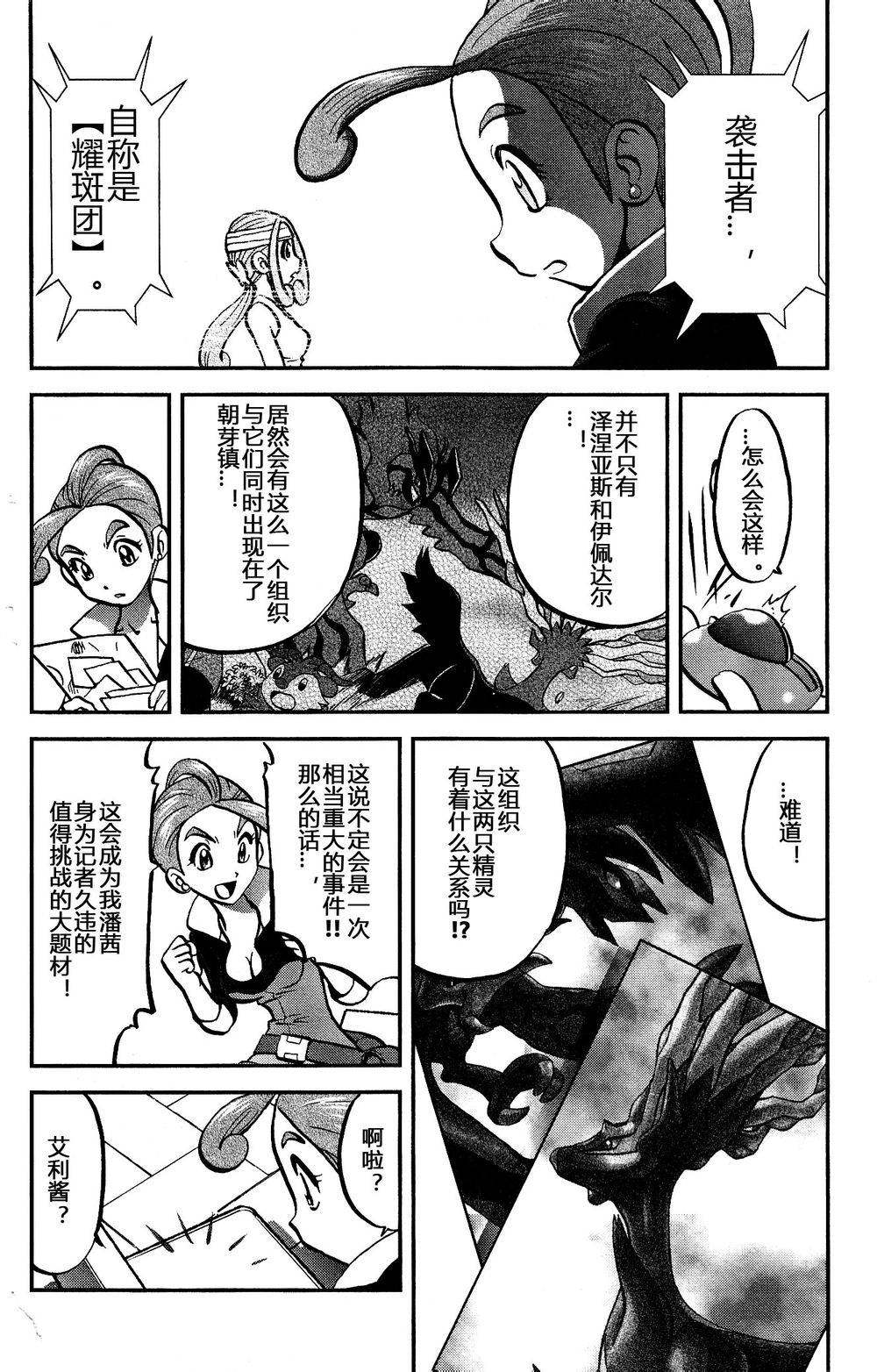 神奇宝贝特别篇韩漫全集-外传：第21话  XY篇10无删减无遮挡章节图片 