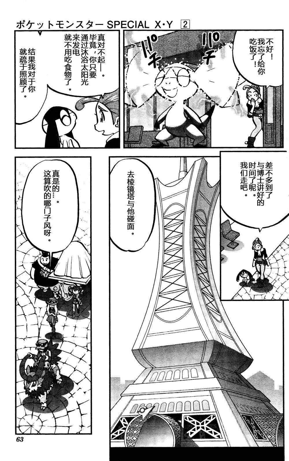 神奇宝贝特别篇韩漫全集-外传：第21话  XY篇10无删减无遮挡章节图片 