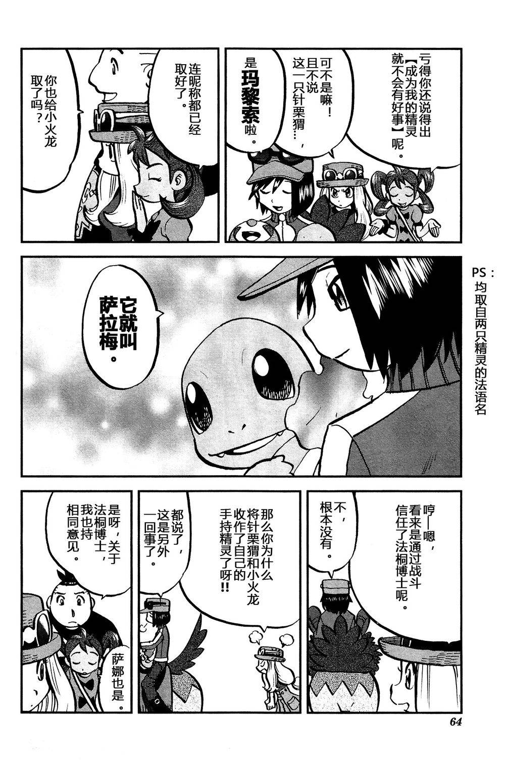 神奇宝贝特别篇韩漫全集-外传：第21话  XY篇10无删减无遮挡章节图片 