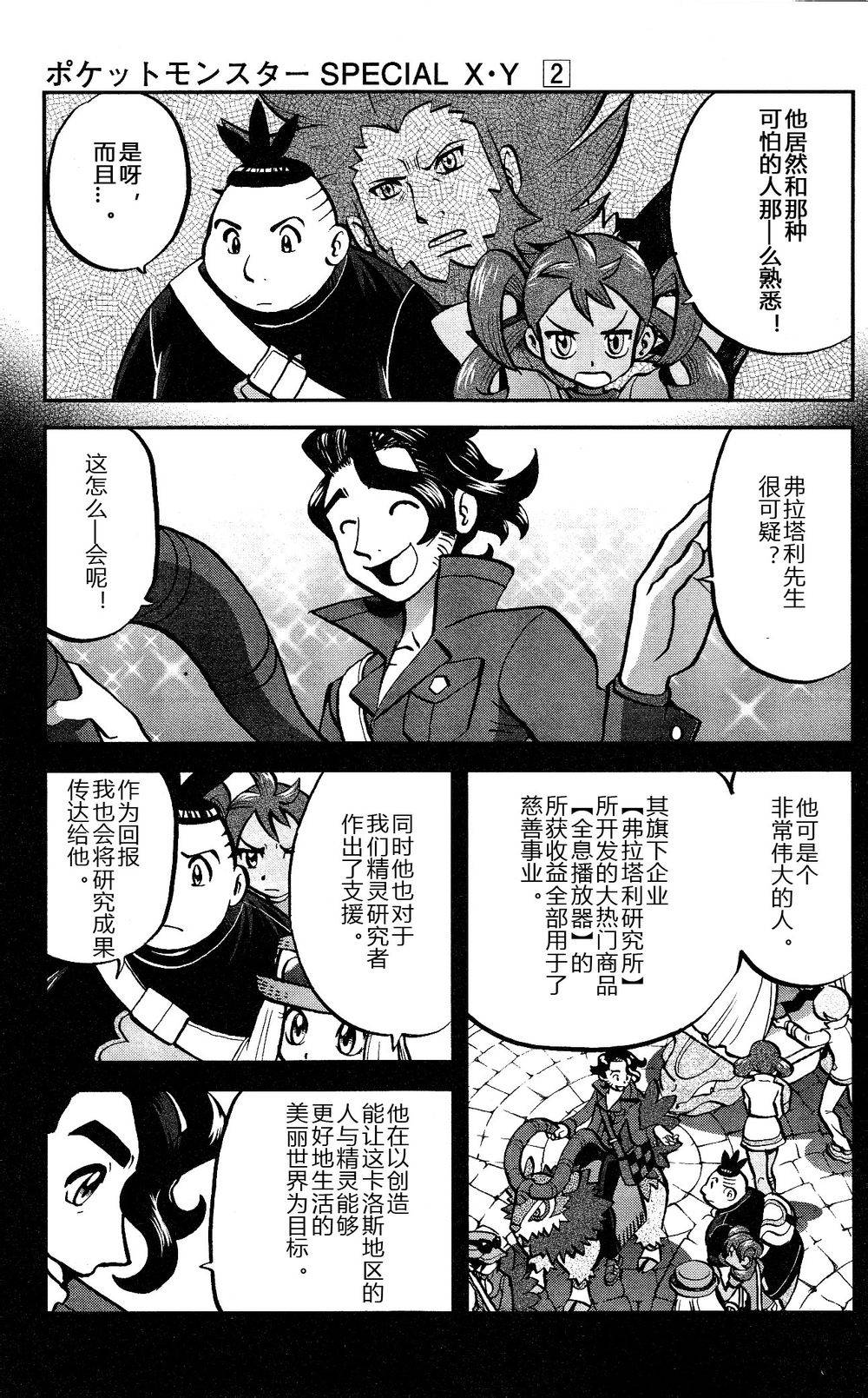 神奇宝贝特别篇韩漫全集-外传：第21话  XY篇10无删减无遮挡章节图片 