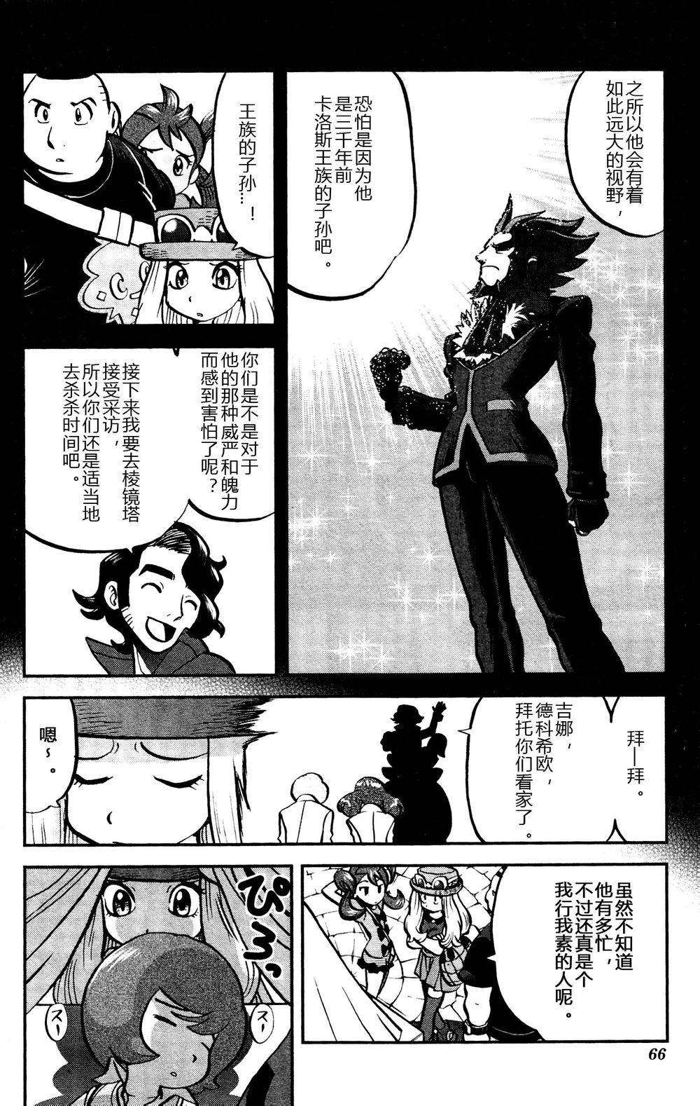 神奇宝贝特别篇韩漫全集-外传：第21话  XY篇10无删减无遮挡章节图片 