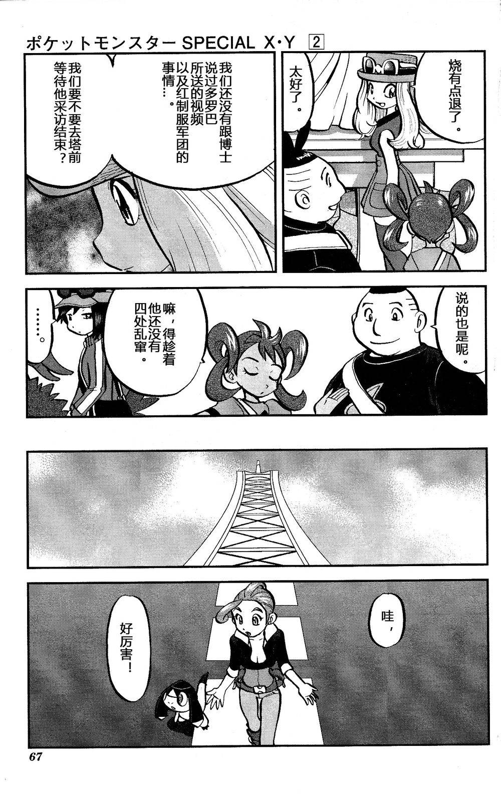 神奇宝贝特别篇韩漫全集-外传：第21话  XY篇10无删减无遮挡章节图片 