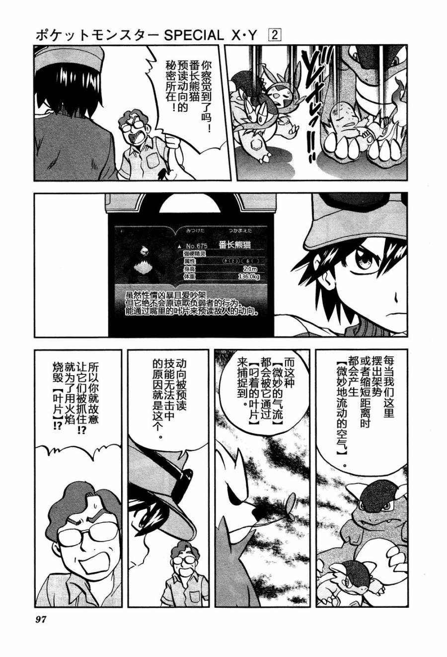 神奇宝贝特别篇韩漫全集-外传：第22话  XY篇11无删减无遮挡章节图片 