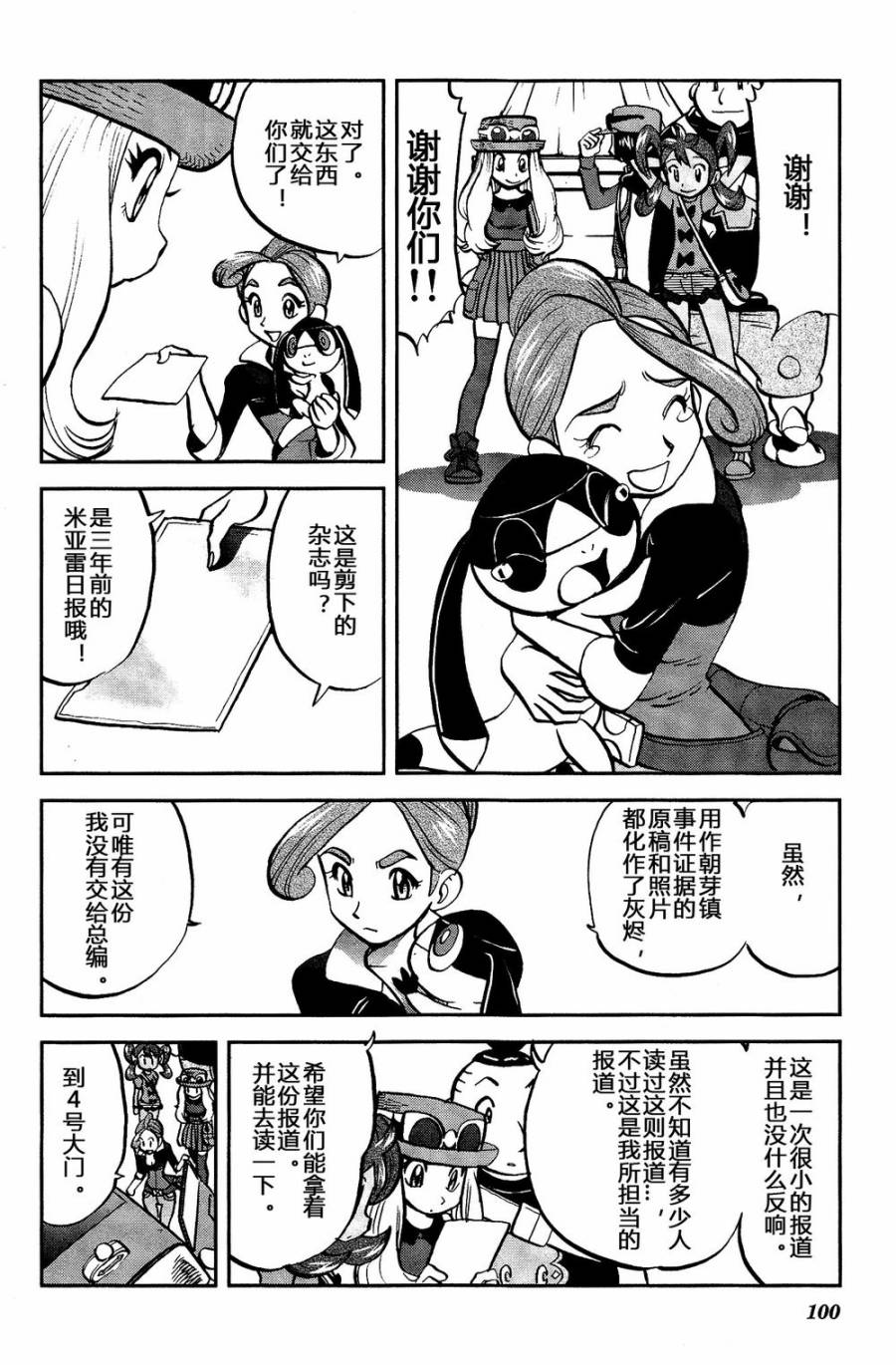 神奇宝贝特别篇韩漫全集-外传：第22话  XY篇11无删减无遮挡章节图片 