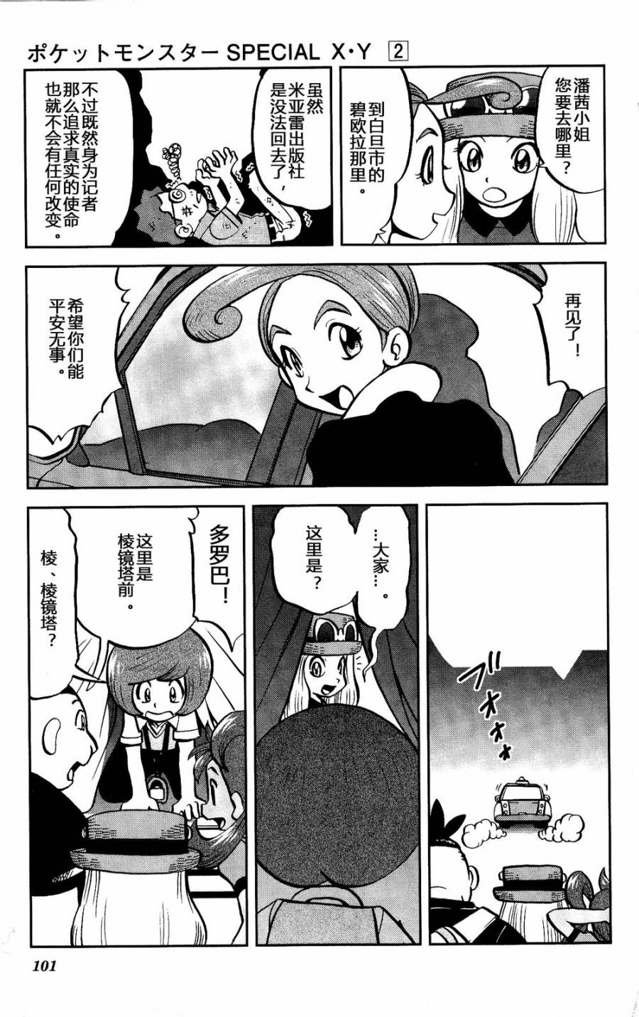 神奇宝贝特别篇韩漫全集-外传：第22话  XY篇11无删减无遮挡章节图片 