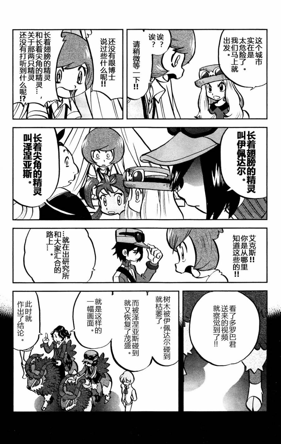 神奇宝贝特别篇韩漫全集-外传：第22话  XY篇11无删减无遮挡章节图片 