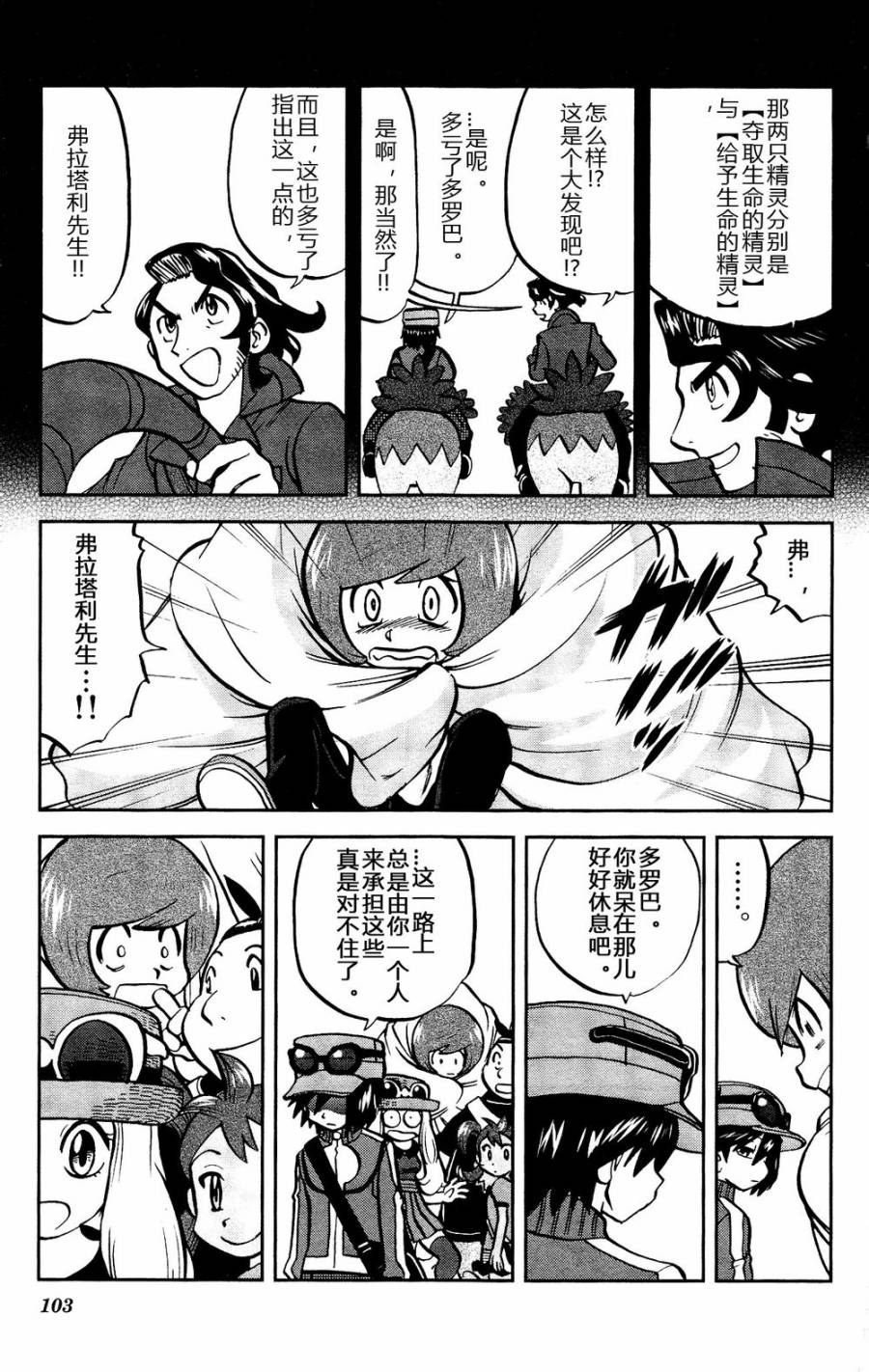 神奇宝贝特别篇韩漫全集-外传：第22话  XY篇11无删减无遮挡章节图片 