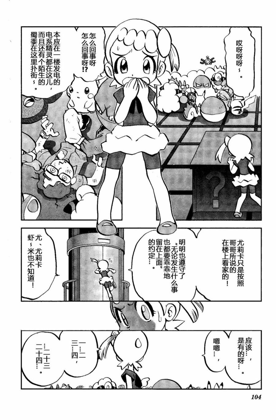 神奇宝贝特别篇韩漫全集-外传：第22话  XY篇11无删减无遮挡章节图片 