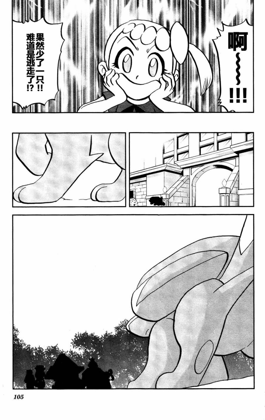 神奇宝贝特别篇韩漫全集-外传：第22话  XY篇11无删减无遮挡章节图片 