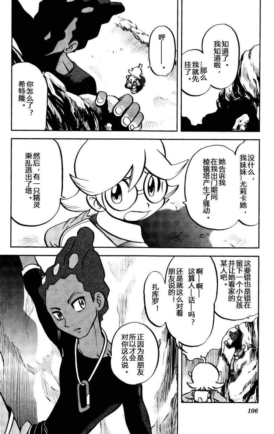 神奇宝贝特别篇韩漫全集-外传：第22话  XY篇11无删减无遮挡章节图片 
