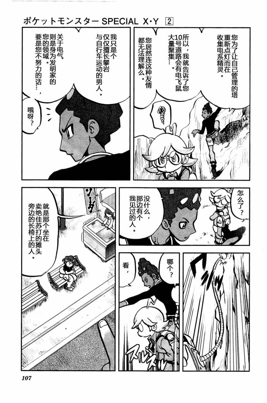神奇宝贝特别篇韩漫全集-外传：第22话  XY篇11无删减无遮挡章节图片 