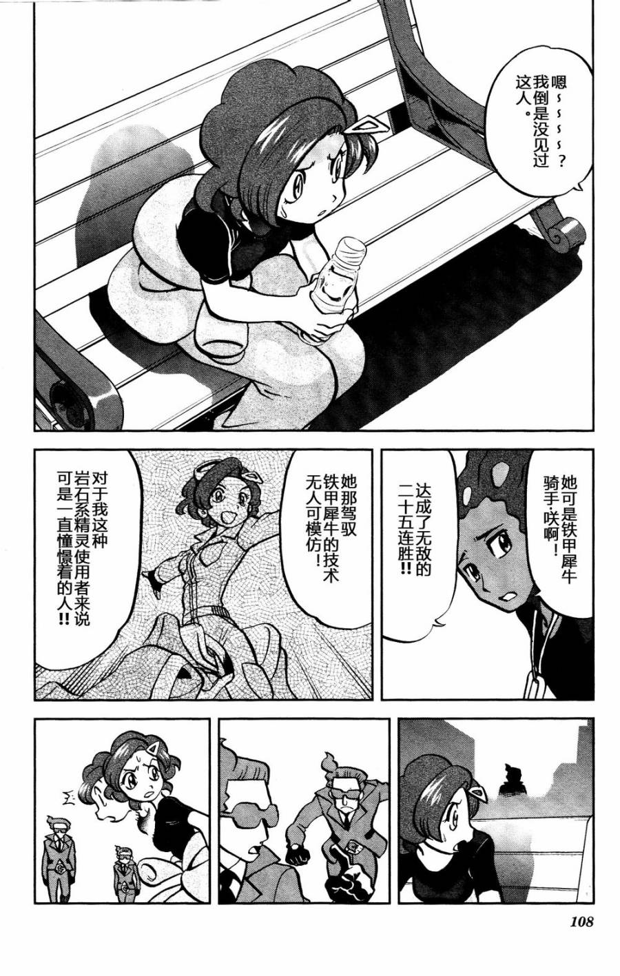 神奇宝贝特别篇韩漫全集-外传：第22话  XY篇11无删减无遮挡章节图片 