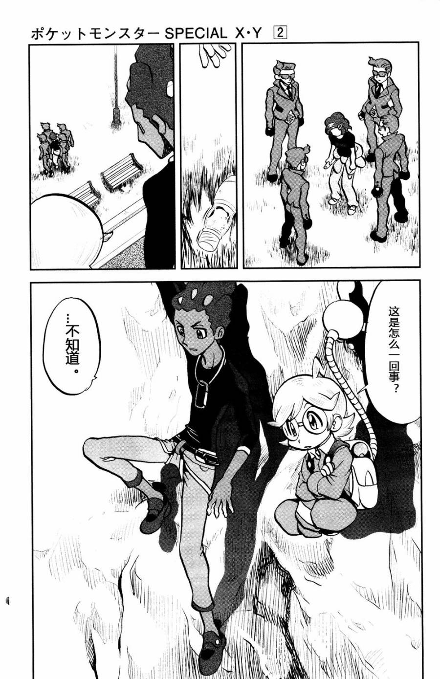 神奇宝贝特别篇韩漫全集-外传：第22话  XY篇11无删减无遮挡章节图片 