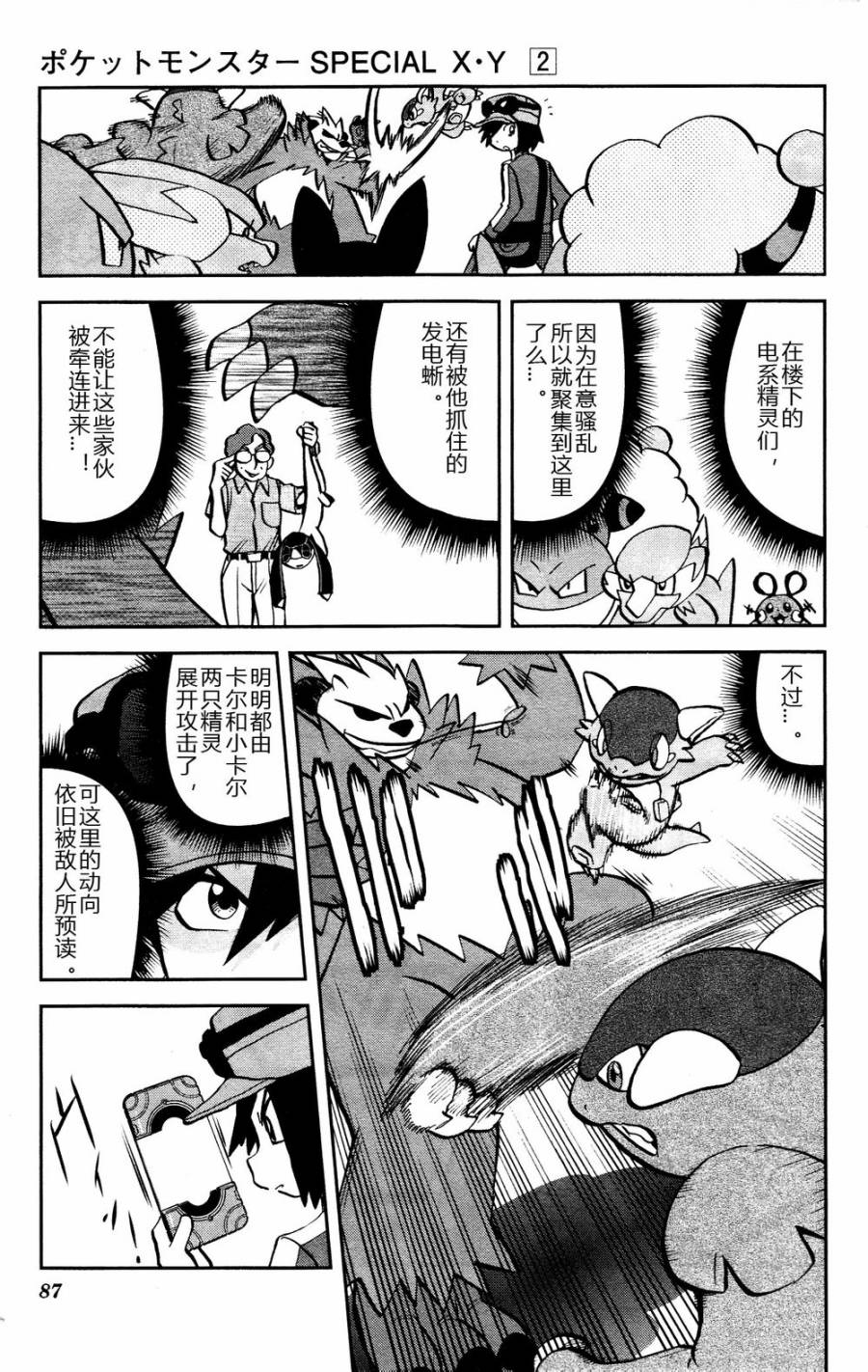 神奇宝贝特别篇韩漫全集-外传：第22话  XY篇11无删减无遮挡章节图片 