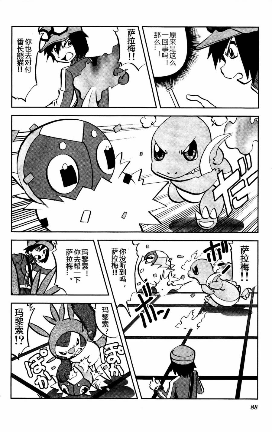 神奇宝贝特别篇韩漫全集-外传：第22话  XY篇11无删减无遮挡章节图片 