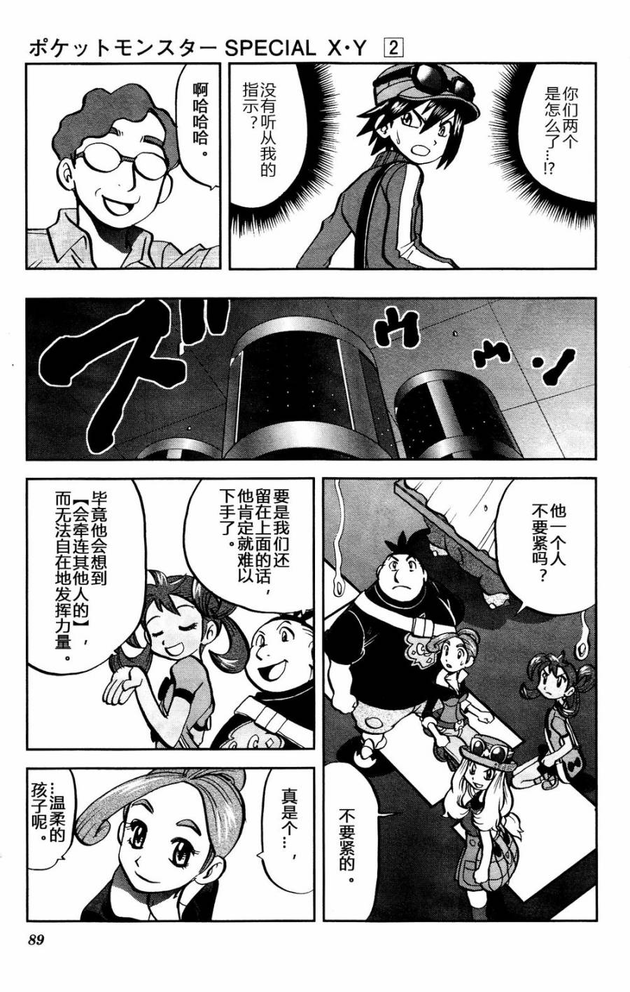 神奇宝贝特别篇韩漫全集-外传：第22话  XY篇11无删减无遮挡章节图片 