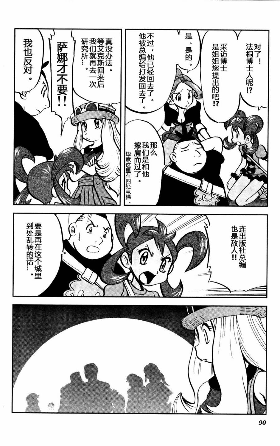 神奇宝贝特别篇韩漫全集-外传：第22话  XY篇11无删减无遮挡章节图片 