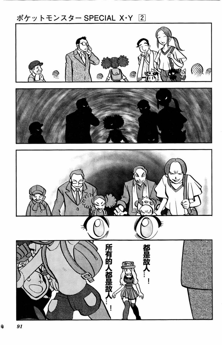 神奇宝贝特别篇韩漫全集-外传：第22话  XY篇11无删减无遮挡章节图片 
