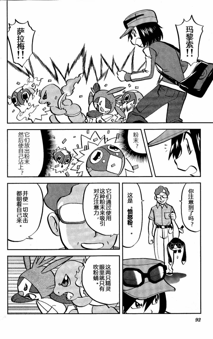 神奇宝贝特别篇韩漫全集-外传：第22话  XY篇11无删减无遮挡章节图片 