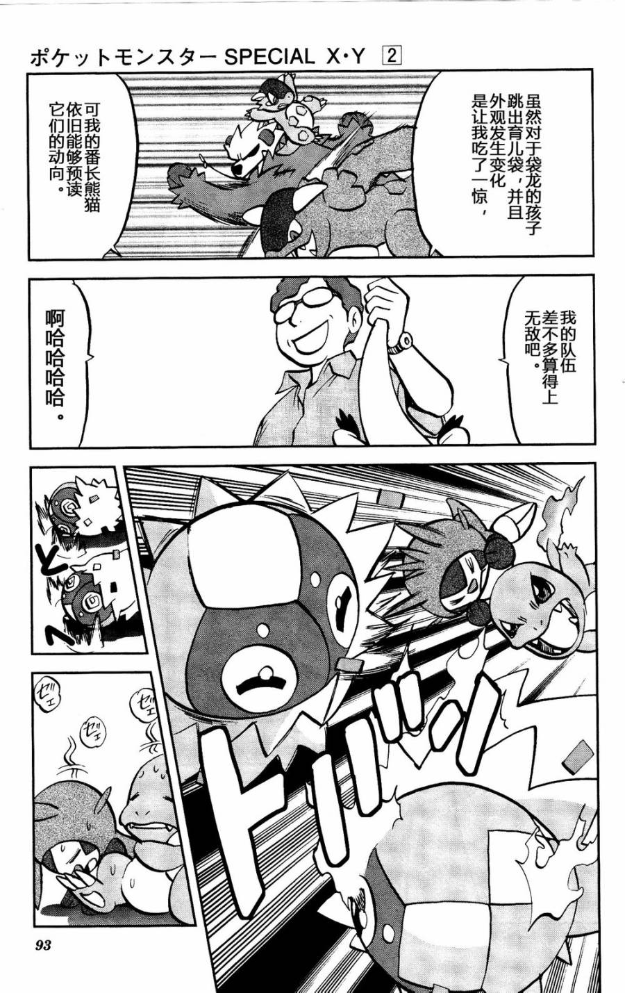 神奇宝贝特别篇韩漫全集-外传：第22话  XY篇11无删减无遮挡章节图片 