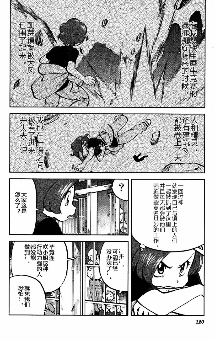 神奇宝贝特别篇韩漫全集-外传：第23话  XY篇12无删减无遮挡章节图片 