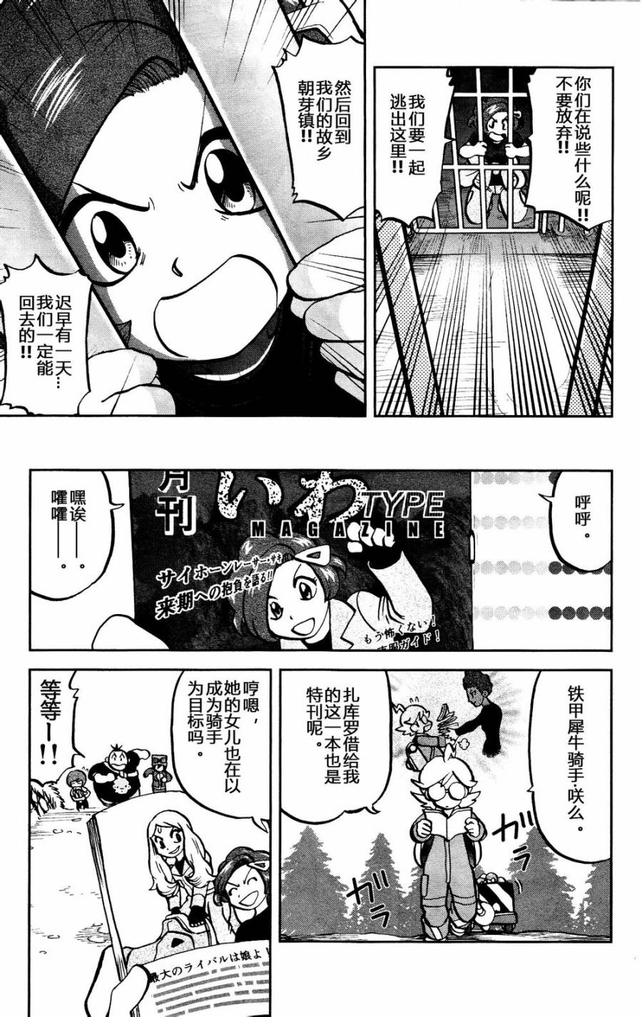神奇宝贝特别篇韩漫全集-外传：第23话  XY篇12无删减无遮挡章节图片 