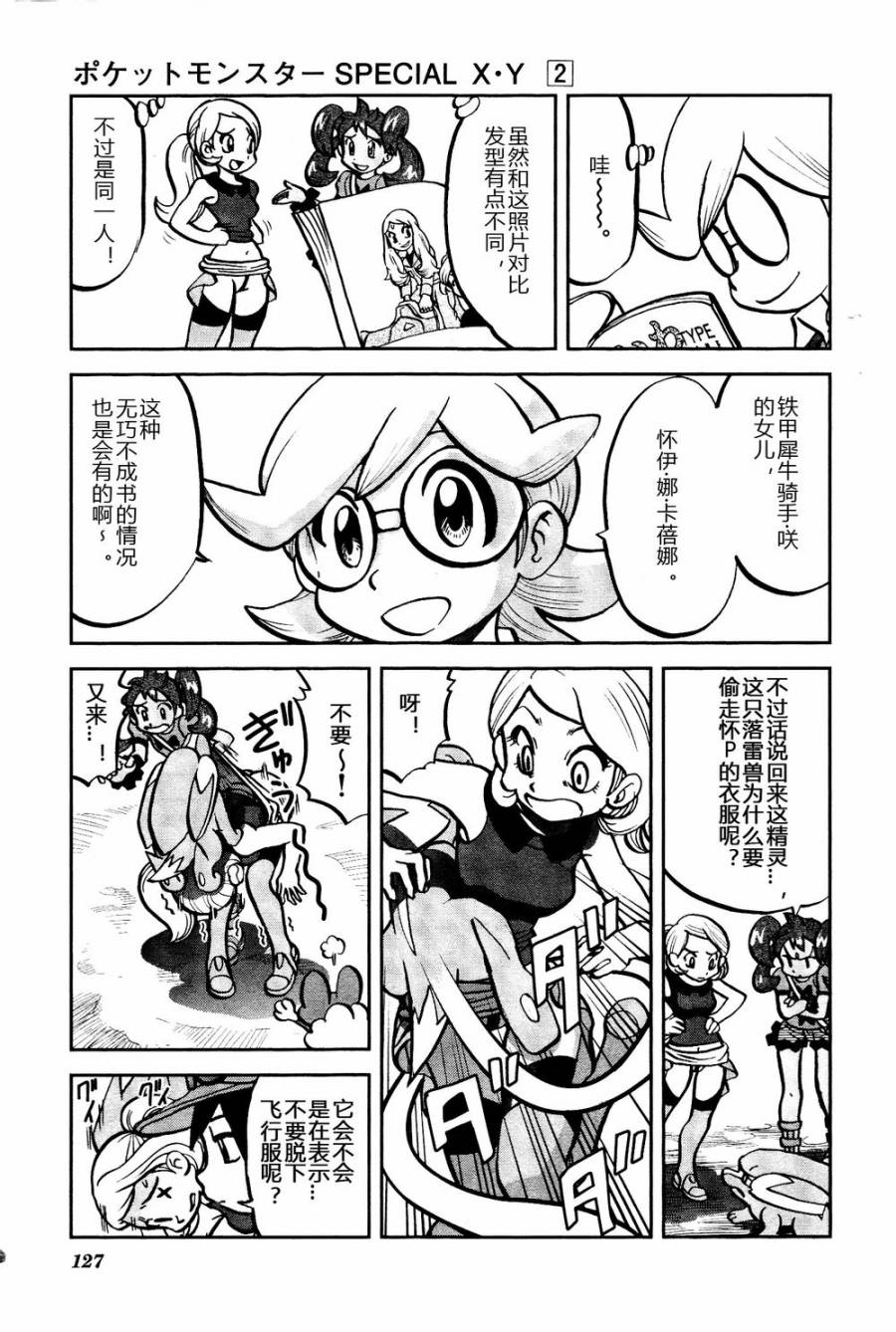神奇宝贝特别篇韩漫全集-外传：第23话  XY篇12无删减无遮挡章节图片 