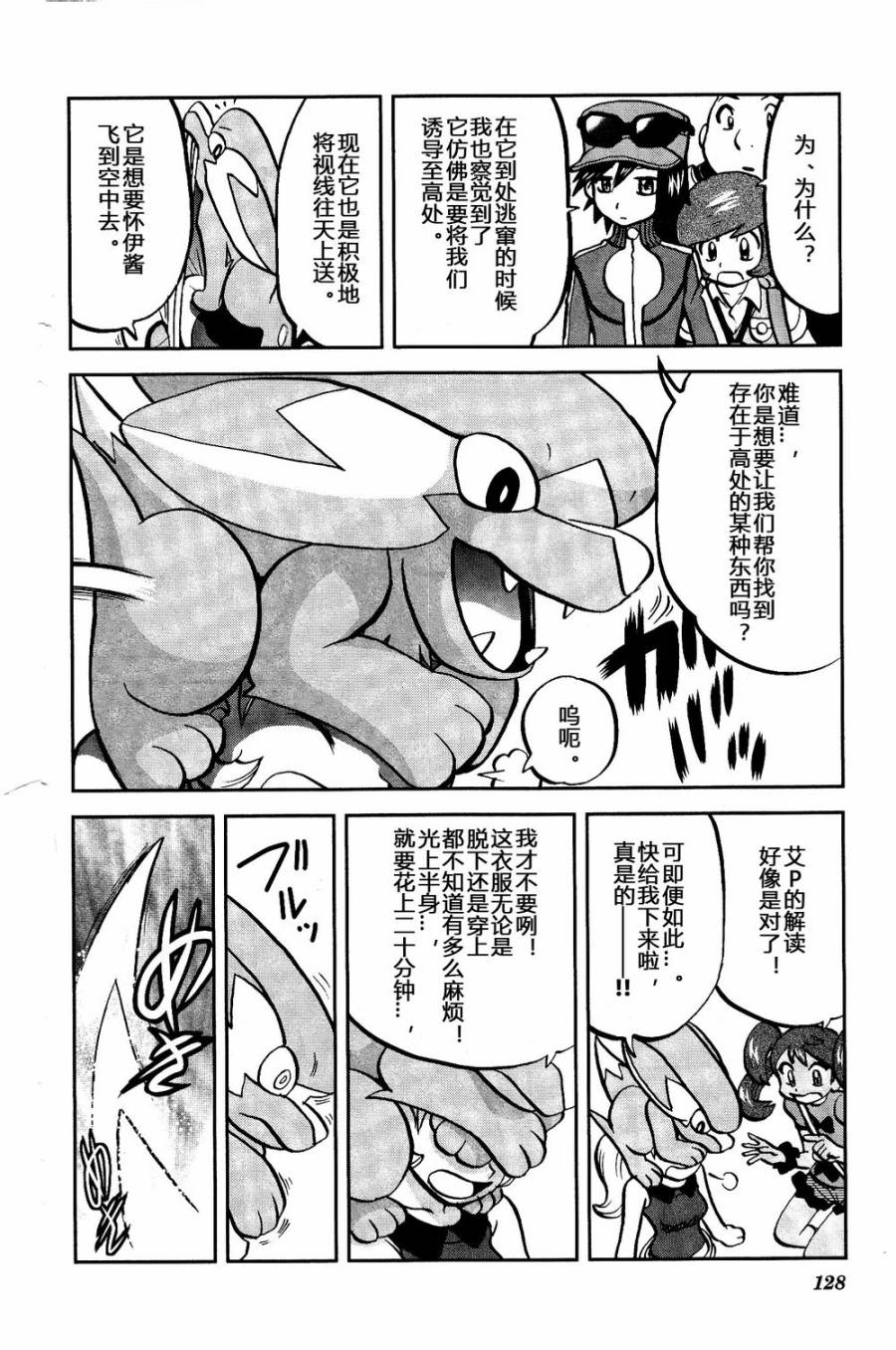 神奇宝贝特别篇韩漫全集-外传：第23话  XY篇12无删减无遮挡章节图片 