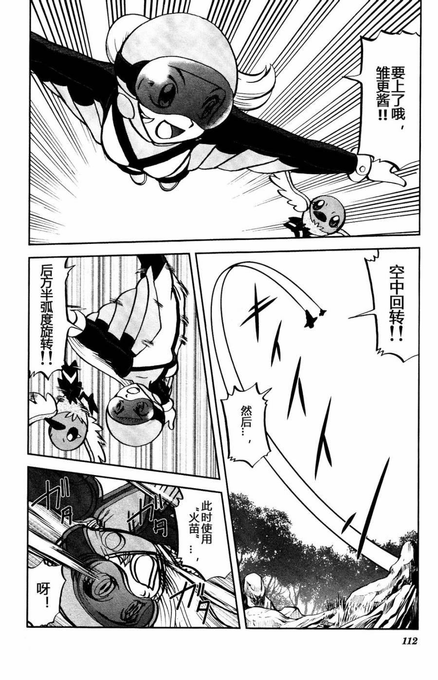 神奇宝贝特别篇韩漫全集-外传：第23话  XY篇12无删减无遮挡章节图片 