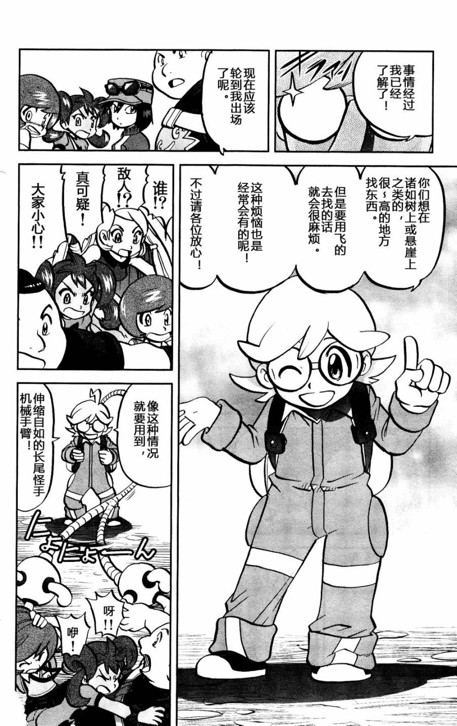 神奇宝贝特别篇韩漫全集-外传：第23话  XY篇12无删减无遮挡章节图片 