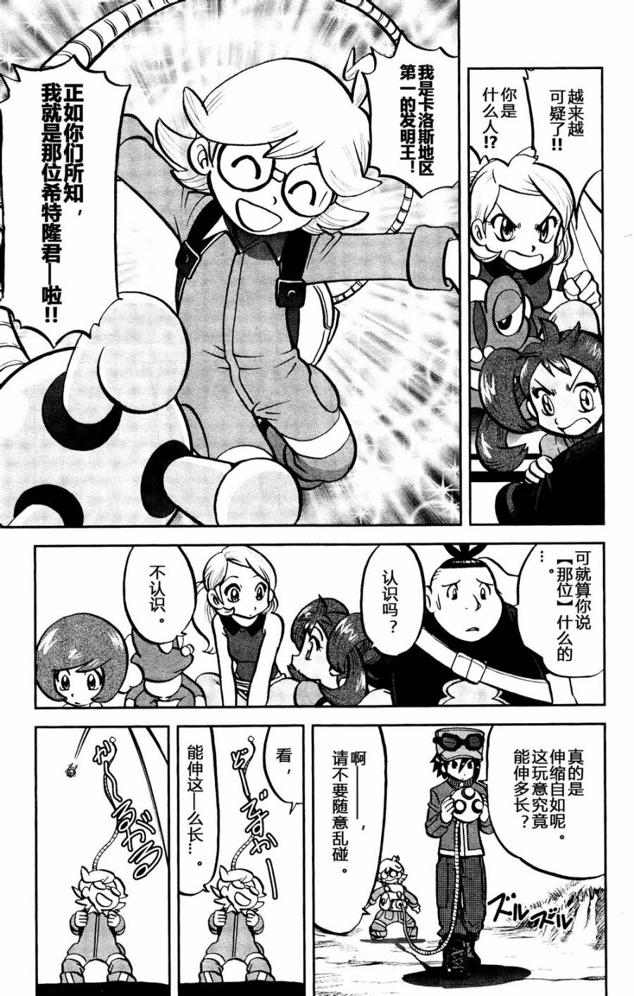 神奇宝贝特别篇韩漫全集-外传：第23话  XY篇12无删减无遮挡章节图片 